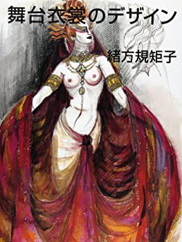舞台衣裳のデザイン(中古品)の通販は