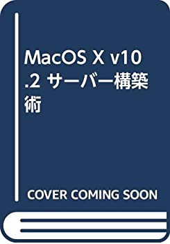 MacOS X v10.2 サーバー構築術(未使用 未開封の中古品)の通販は 7,605円