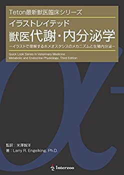 イラストレイテッド 獣医代謝・内分泌学 (Teton最新獣医臨床シリーズ)(未使用 未開封の中古品)