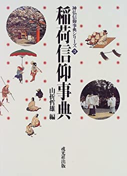 全譯吾妻鏡  第３巻 新版/新人物往来社/貴志正造（単行本） 全譯吾妻鏡 第3巻 新版/新人物往来社/貴志正造（単行本）