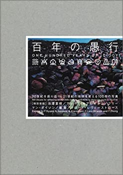 百年の愚行 ONE HUNDRED YEARS OF IDIOCY [オリジナル複写版](中古品)の通販は