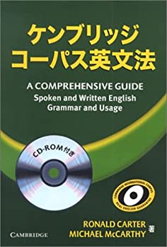 ケンブリッジコーパス英文法(未使用 未開封の中古品)の通販は