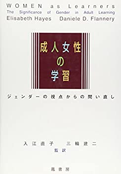 成人女性の学習—ジェンダーの視点からの問い直し(未使用 未開封の中古品)の通販は 8,967円
