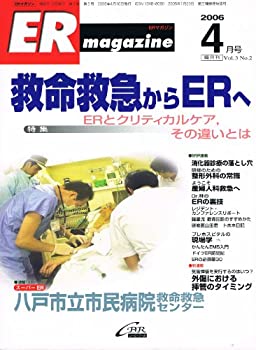 ER magazine 3ー2(未使用 未開封の中古品)の通販は