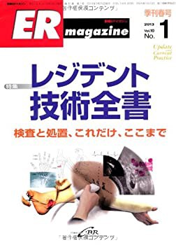 別冊ERマガジン第10巻第1号(未使用 未開封の中古品)