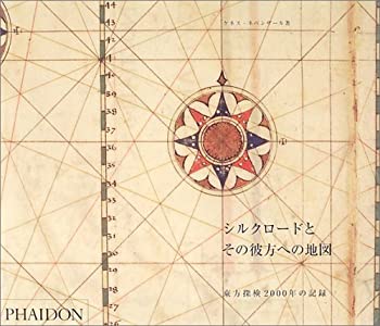 シルクロードとその彼方への地図—東方探検2000年の記録(未使用 未開封の中古品)の通販は 15,988円