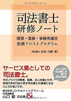 司法書士研修ノート—開業・業務・事務所運営 実務アシストプログラム Judi(未使用 未開封の中古品)の通販は 10,218円