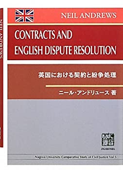 英国における契約と紛争処理 (Nagoya University Comparative Study)(未使用 未開封の中古品)の通販は 17,301円