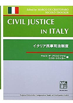 イタリア民事司法制度 (Nagoya University Comparative Study of Civil Jus(未使用 未開封の中古品)
