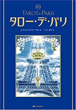 タロー・デ・パリ(未使用 未開封の中古品)の通販は