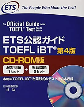 ETSコウニンガイド TOEFL IBT ニホンゴバン4E(中古品)