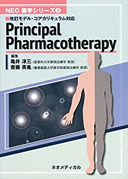 Principal Pharmacotherapy (NEO 薬学シリーズ 3)(未使用 未開封の中古品)の通販は