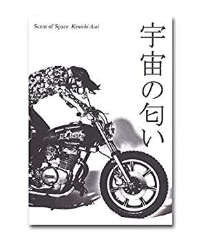 宇宙の匂い(未使用 未開封の中古品)の通販は 12,021円