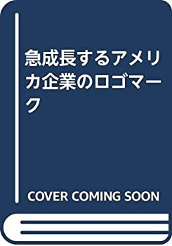 急成長するアメリカ企業のロゴマーク(未使用 未開封の中古品)の通販は