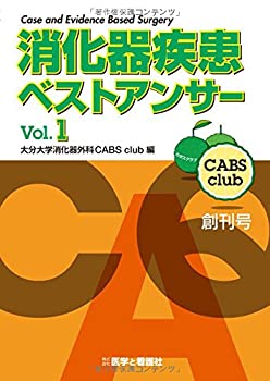 消化器疾患ベストアンサー vol.1(未使用 未開封の中古品)の通販は