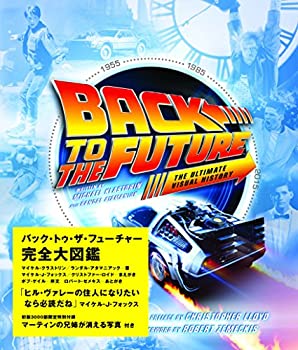 バック・トゥ・ザ・フューチャー完全大図鑑 (SPACE SHOWER BOOKs)(中古品)の通販は 24,312円