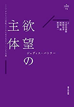 欲望の主体 ヘーゲルと二〇世紀フランスにおけるポスト・ヘーゲル主義 (nyx(未使用 未開封の中古品)の通販は