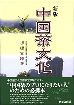 中国茶文化(中古品)の通販は