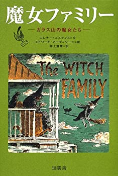 魔女ファミリー(中古品)の通販は