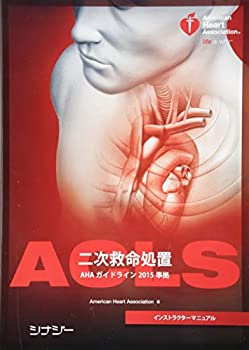 ACLSインストラクターマニュアル AHAガイドライン2015 準拠(未使用 未開封の中古品)の通販は