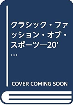 クラシック・ファッション・オブ・スポーツ—20’S &30’S STYLE(中古品)の通販は