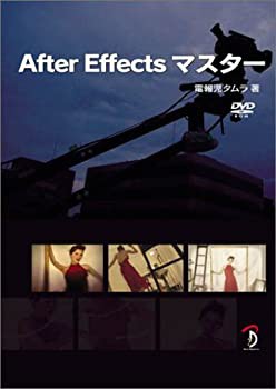 After Effectsマスター(未使用 未開封の中古品)