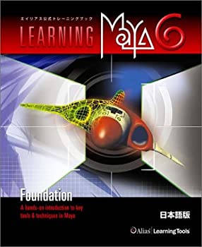 Learning Maya 6 | Foundation 日本語版(未使用 未開封の中古品)の通販は 11,268円