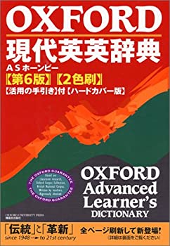 OXFORD現代英英辞典 ハードカバー版(未使用 未開封の中古品)の通販は