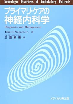 プライマリ・ケアの神経内科学(未使用 未開封の中古品)