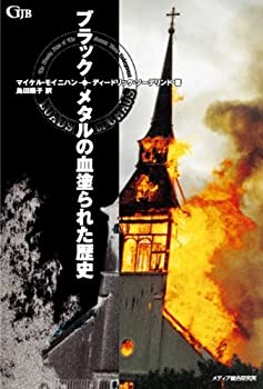 ブラック・メタルの血塗られた歴史 (Garageland Jam Books)(未使用 未開封の中古品)の通販はその他本・コミック・雑誌