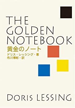 黄金のノート(未使用 未開封の中古品)の通販は