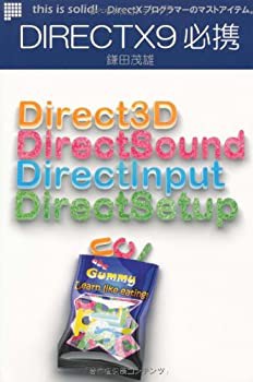 DirectX9必携(未使用 未開封の中古品)の通販は