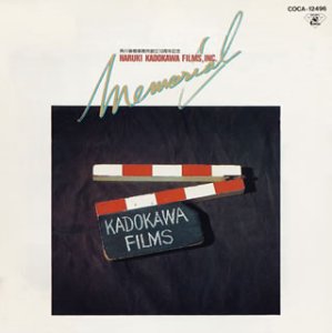 角川映画メモリアル(未使用 未開封の中古品)の通販は 9,373円