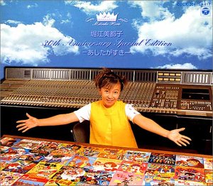 MICCHI 100％ -あしたがすき-(中古品)の通販は 12,318円