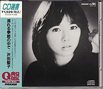 流れる季節の中で(中古品)の通販は