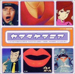 山下毅雄の全貌 MISSION 4 ヤマタケマニア(未使用 未開封の中古品)の通販は