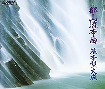 都山流本曲 基本型大成(中古品)の通販は 9,090円