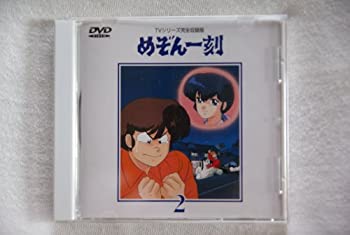 めぞん一刻DVD(2)(未使用 未開封の中古品)