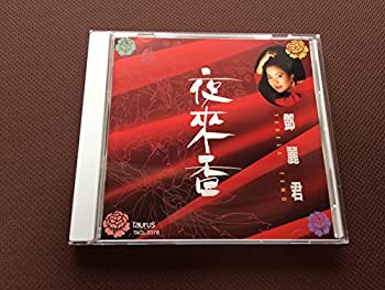 夜來香(中古品)の通販は 9,747円