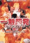 一触即発 VOL.2〈新日本プロレス VS 誠心会館編〉 [DVD](中古品)