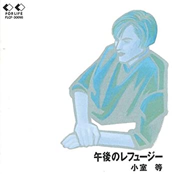 午後のレフュージー(未使用 未開封の中古品)の通販は 5,061円