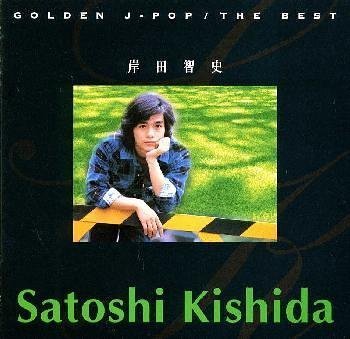 岸田智史 〜GOLDEN J-POP / THE BEST(未使用 未開封の中古品)の通販は 7,551円