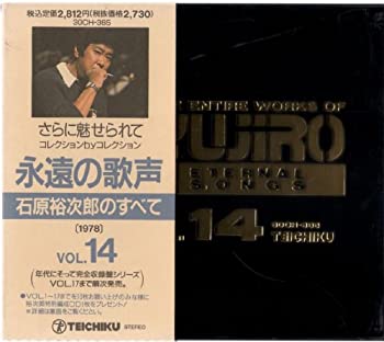 永遠の歌声 石原裕次郎のすべて VOL.14 1978(未使用 未開封の中古品)の通販は 12,250円