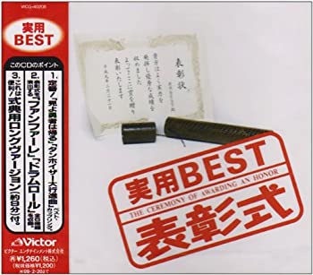 表彰式(中古品)の通販は 9,586円