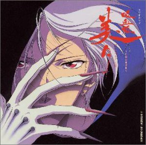 吸血姫美夕 CDシネマII(未使用 未開封の中古品)の通販は