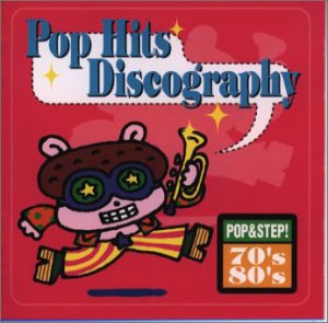 ポップ・ヒッツ・ディスコグラフィー70’s/80’s(中古品)の通販は 19,743円