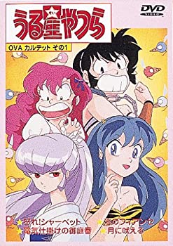 DVDうる星やつら OVAカルテット その1(中古品)の通販は