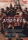 スワロウテイル [DVD](未使用 未開封の中古品)の通販は