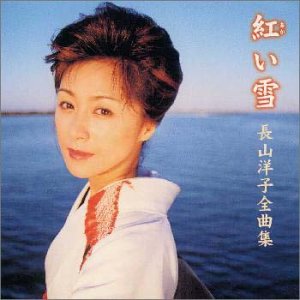 紅い雪/全曲集(未使用 未開封の中古品)の通販は