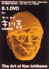 アート オブ 市川崑 大映傑作選 [DVD](中古品)